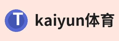 kaiyun体育-kaiyun体育(中国)